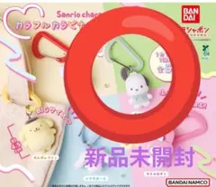 カラフルカラビナマスコットチャーム ガチャガチャポチャコ