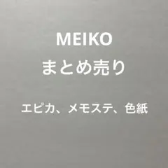 プロセカ　MEIKO 色紙　エピカ　メモステ　特典　箔押し　クリフェス