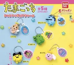 たまごっち ドットフィギュアチャーム くりてん