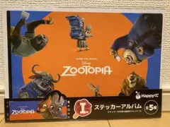 ズートピア Happyくじ I賞 ステッカーアルバム