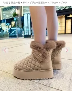 Rady 【サイドビジュー厚底ムートンショートブーツ】Sサイズ ベージュ