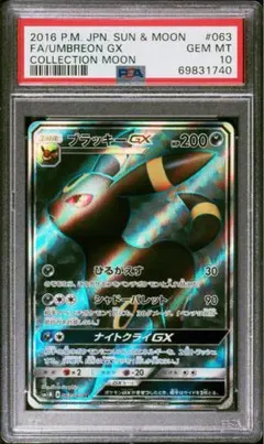2026年最新】ブラッキー gx sr psa10の人気アイテム - メルカリ