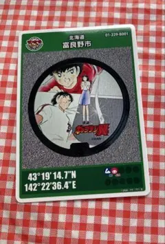 マンホールカード 北海道 富良野市 キャプテン翼 ロット001 - メルカリ