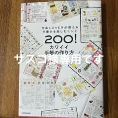 サスコ様 リクエスト 2点 まとめ商品