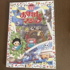 おはなしマジック : 妖精から贈られた魔法の粉