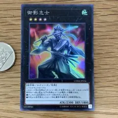 遊戯王　御影志士　スーパー　1枚