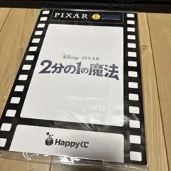 ハッピーくじ　ピクサー　L賞 2分の1の魔女