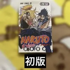 ⭐︎【初版】NARUTO ナルト 40巻 究極芸術!!