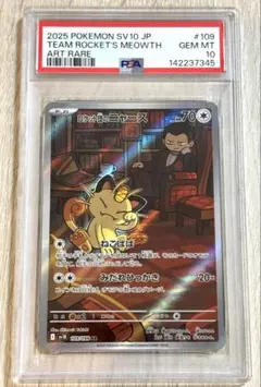 2026年最新】ニャース psa10の人気アイテム - メルカリ