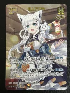 2026年最新】白上フブキ our ホロカの人気アイテム - メルカリ