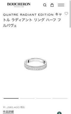 BOUCHERONキャトルラディアントリングハーフフルパヴェ6号のサムネイル