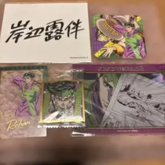 ジョジョ　岸辺露伴セット