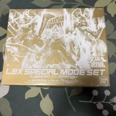 ダンボール戦機 LBX 特殊モードセット リミテッドクリアVer
