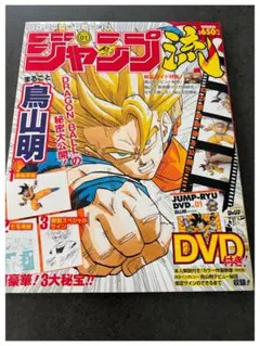 ジャンプ流 01 鳥山明 DVD付　ドラゴンボール　サイン ジャンプ流 01 鳥山明 DVD付 ドラゴンボール サイン - メルカリ