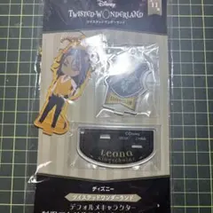 ツイステ　ツイステッドワンダーランド　レオナ　アクリルスタンドチャーム　アクスタ