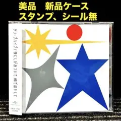 クリープハイプ『ことばのおべんきょう』歌詞集、 アルバムCDのセット