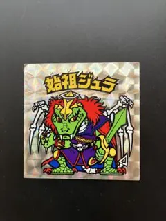 2026年最新】始祖ジュラ 裏 青の人気アイテム - メルカリ