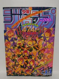 週刊少年ジャンプ1994年3・4合併号 - メルカリ