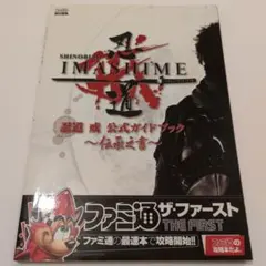 忍道戒公式ガイドブック : 伝承之書