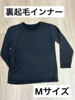 裏起毛インナー Mサイズ ブラック