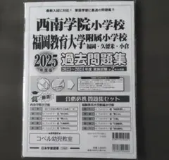 2026年最新】西南学院大学 過去問の人気アイテム - メルカリ