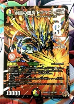 剣轟の団長ドギラゴン王道　ドギラゴンキング