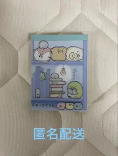サンエックス　すみっコぐらし　メモ帳