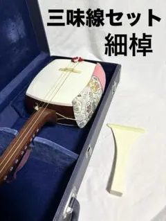 2026年最新】三味線 本体 細棹の人気アイテム - メルカリ
