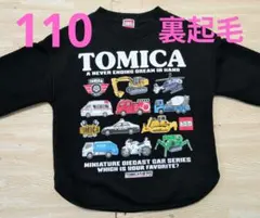 TOMICA トミカ 黒　トレーナー＆ディズニー裏起毛トレーナー　2枚セット