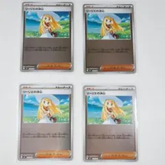 リーリエの決心　ミラー　 4枚セット