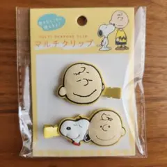 【新品】マルチクリップ チャーリー・ブラウン&スヌーピー