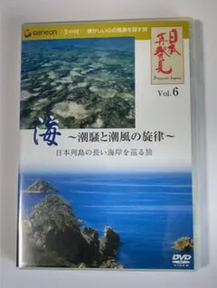 【中古】「非常に良い」NHK DVD 海洋浪漫?世界水中旅行? ~Underwater Trip~ NHK DVD 海洋浪漫-世界水中旅行-～Underwater Trip～ - メルカリ