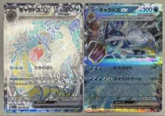 ポケモンカード　スカーレットex ギャラドスex SR 091/078 SV1S
