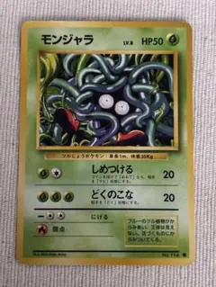 2026年最新】モンジャラ 旧裏の人気アイテム - メルカリ