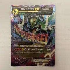 ポケモンカード レックウザex 003/012 - メルカリ