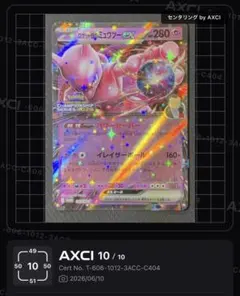 2026年最新】R団のミュウツー exの人気アイテム - メルカリ