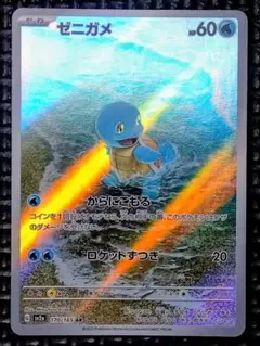 2026年最新】ポケモンカード ゼニガメarの人気アイテム - メルカリ