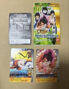 ドラゴンボール データカードダス W爆裂インパクト マクドナルド限定 カード