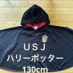 usj ハリーポッター　ローブ　マント　130 ポンチョ　グリフィンドール