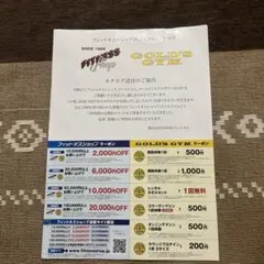 ゴールドジム フィットネスショップ クーポンのサムネイル