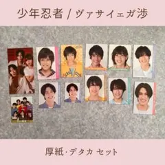 少年忍者 忍者 ヴァサイェガ渉 厚紙 デタカ セット Myojo