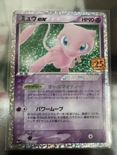ミュウex プロモカードパック 25th