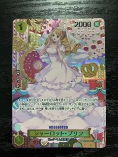 【ワンピースカード】シャーロット・プリン　スペシャルカード　二つの伝説