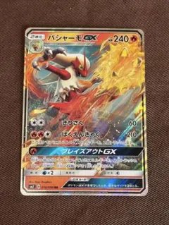 バシャーモGX RR SM7 裂空のカリスマ 018/096