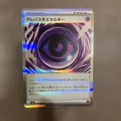 テレパス超エネルギー バッタ　エラーカード　ムニキスゼロ