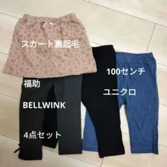 【最終価格】キッズ服 4点セット レギンス スカート 100cm