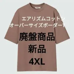 新品 最大サイズ4XL エアリズムコットンオーバーサイズボーダーT 5分袖