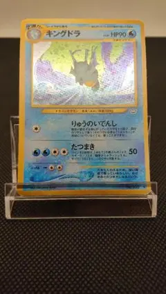 ポケモンカード 旧裏 No.230 キングドラ LV.49 キラ ホロ 渦巻 - メルカリ