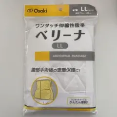 【新品未使用】 ベリーナ LLサイズ 腹帯