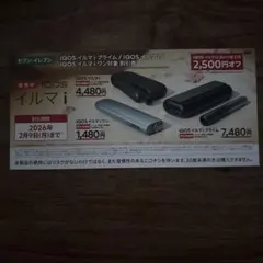 【セブンで使える】IQOS イルマｉ各種 割引券 2500円オフ